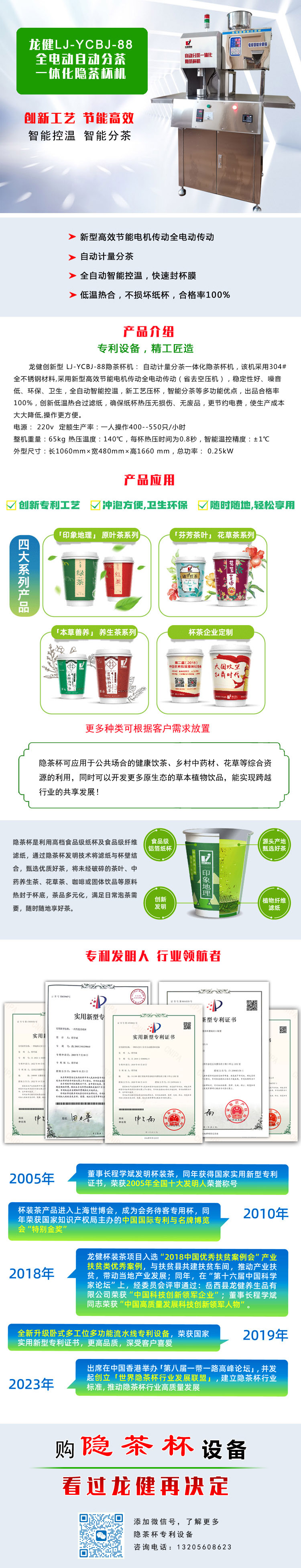 龍健LJ-YCBJ-88全電動(dòng)自動(dòng)分茶一體化隱茶杯機(jī)