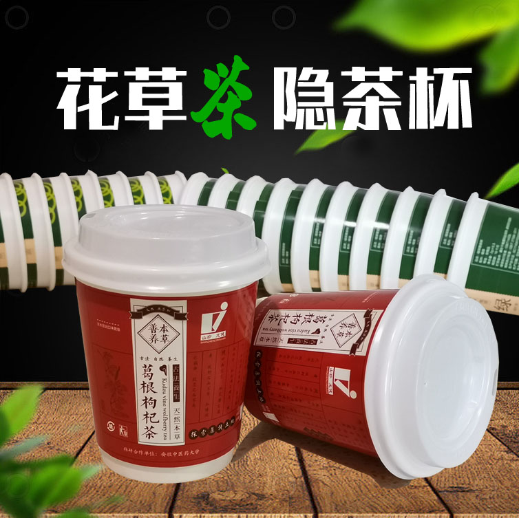 葛根枸杞茶隱茶杯